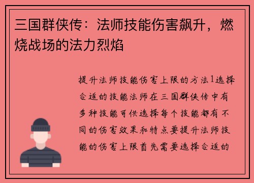 三国群侠传：法师技能伤害飙升，燃烧战场的法力烈焰