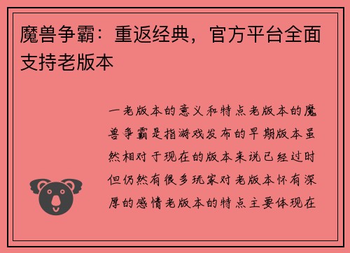 魔兽争霸：重返经典，官方平台全面支持老版本