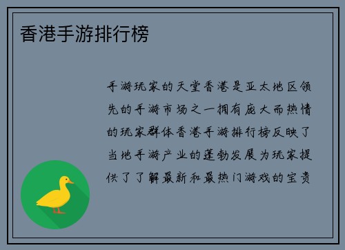 香港手游排行榜