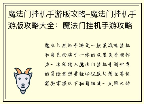 魔法门挂机手游版攻略-魔法门挂机手游版攻略大全：魔法门挂机手游攻略：新手通关秘籍，轻松征服幻想世界
