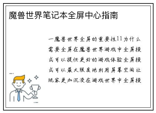 魔兽世界笔记本全屏中心指南