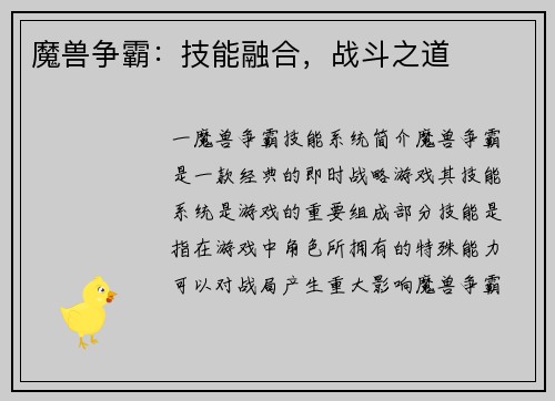 魔兽争霸：技能融合，战斗之道