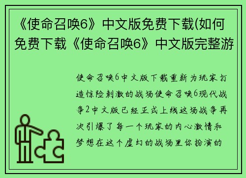 《使命召唤6》中文版免费下载(如何免费下载《使命召唤6》中文版完整游戏？)